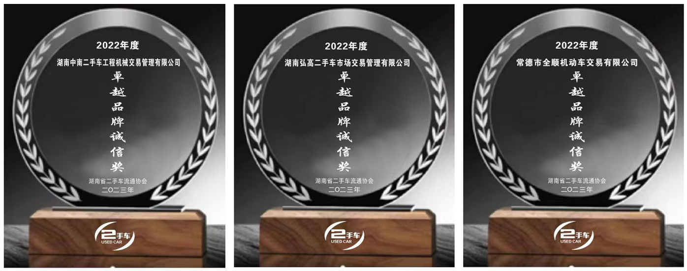 05卓越品牌诚信奖.jpg