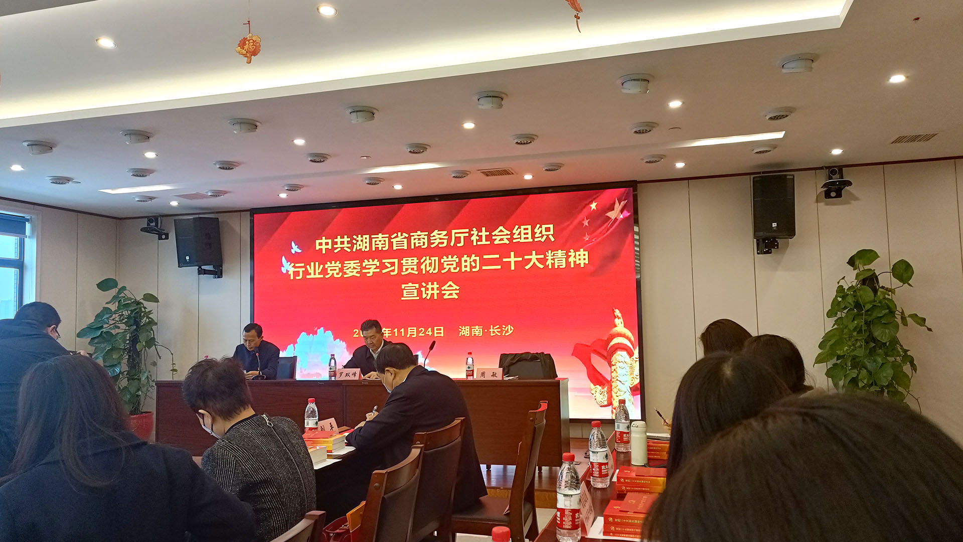 （2022-11-24）中共湖南省商务厅社会组织行业党委学习贯彻党的二十大精神宣讲活动