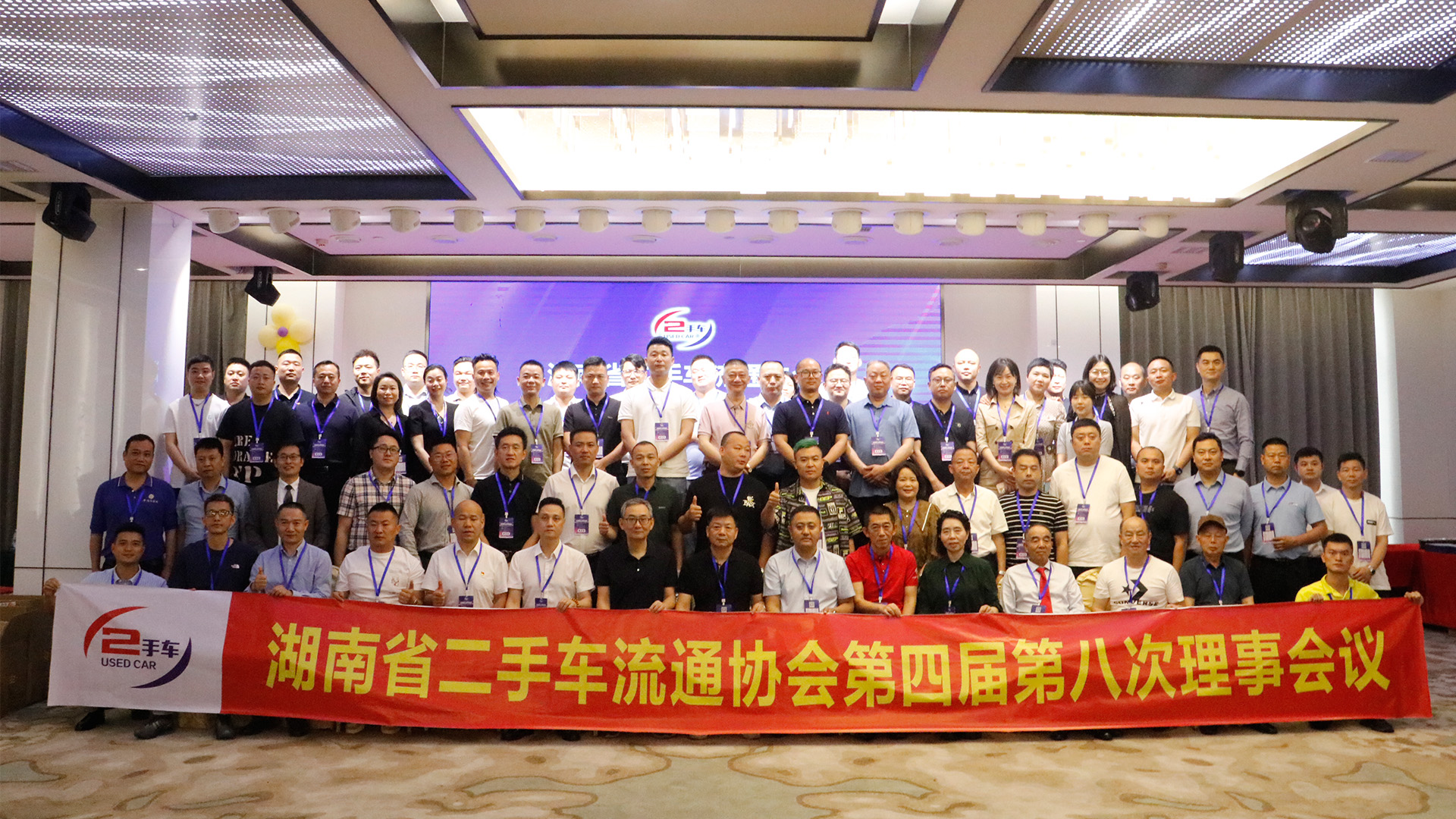 （2024-05-18）湖南省二手车流通协会第四届第八次理事会议顺利召开