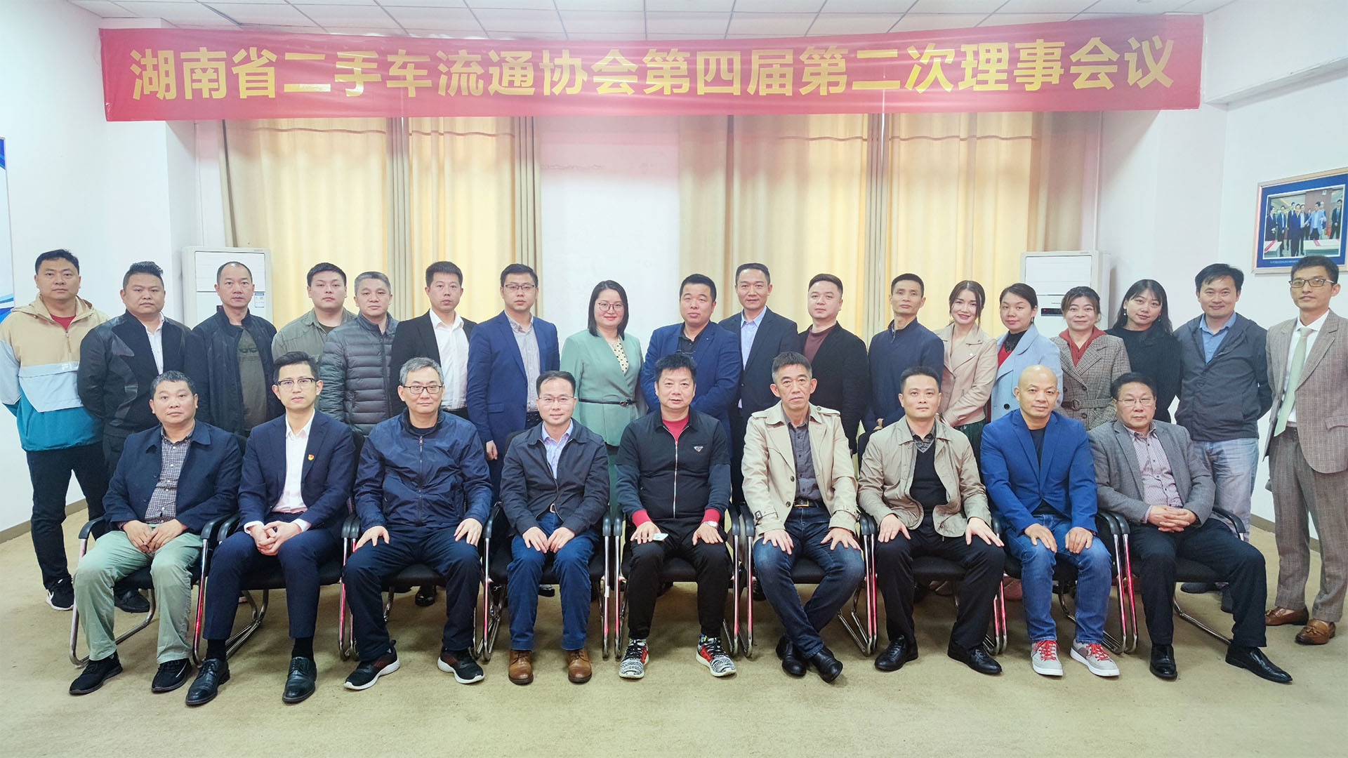 （2021-04-17）湖南省二手车流通协会第四届第二次理事会议