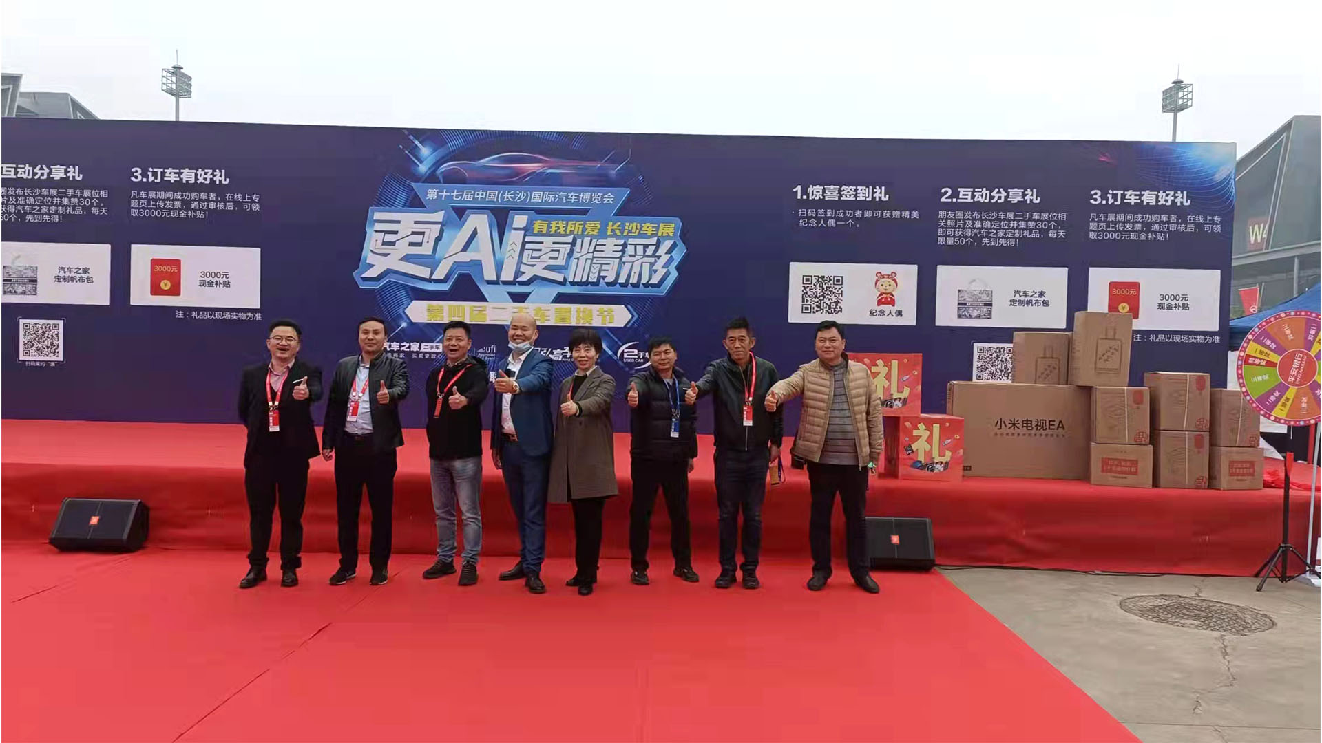 （2021-12-08）湖南二手车人亮相第四届二手车置换节开幕式