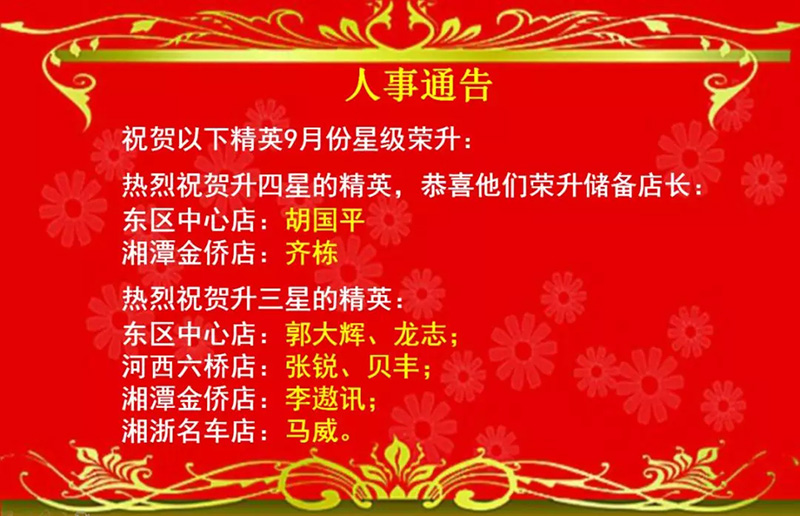 2位员工从3星升为4星,并荣升储备店长; 6位员工从2星升为3星.