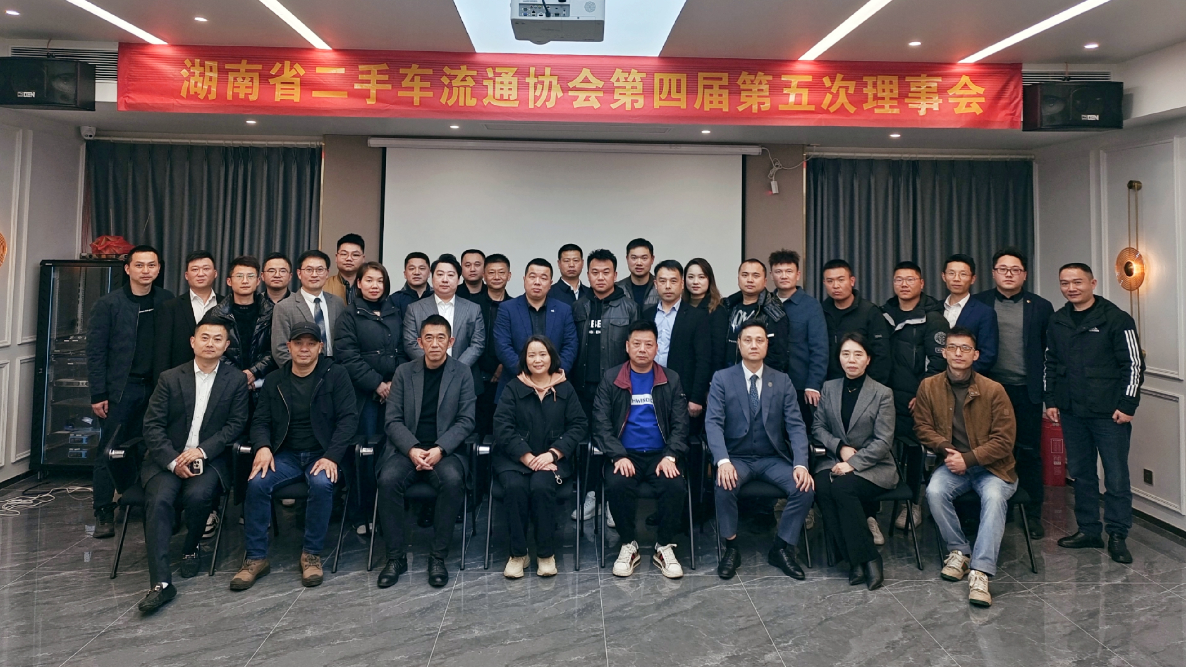 （2023-03-17）湖南省二手车流通协会第四届第五次理事会会议