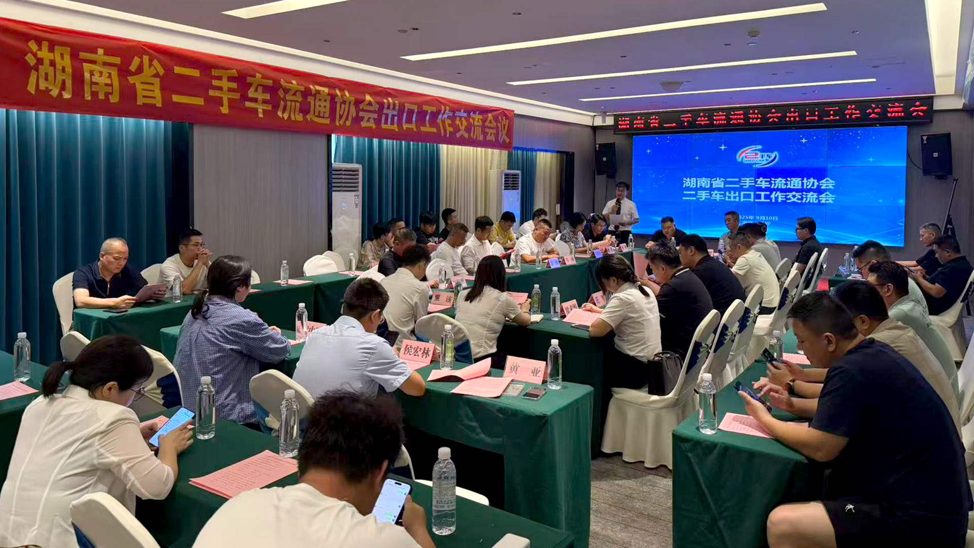 （2025-09-10）抱团出海，共谋出路——湖南省二手车流通协会召开出口专题交流会议