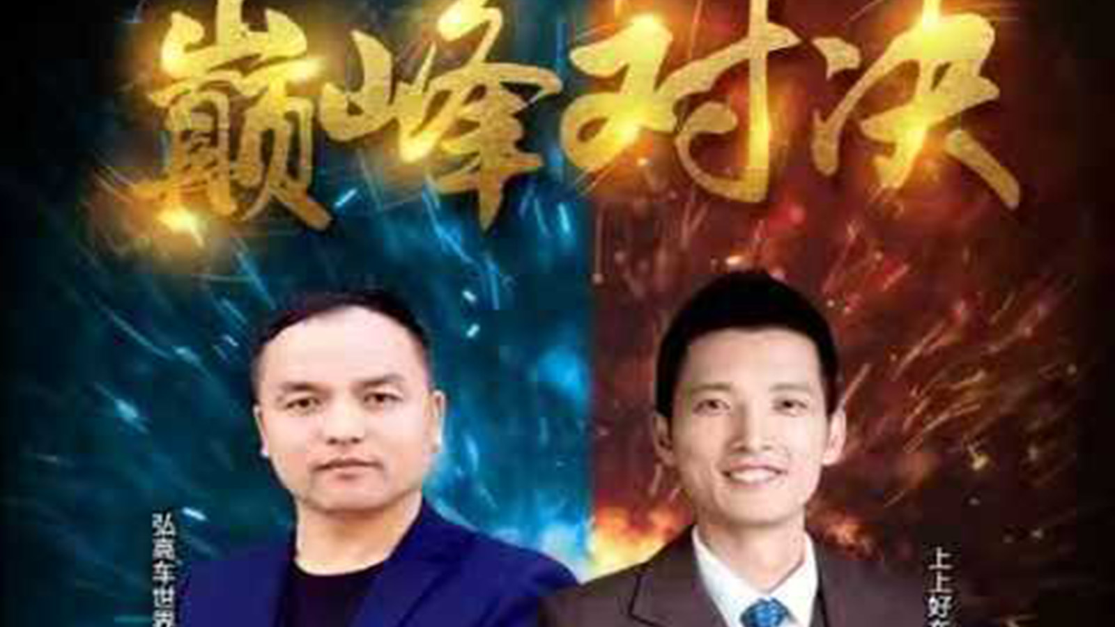 （2020-3-7）协会秘书长刘二手与志波名车朱志波进行抖音PK。