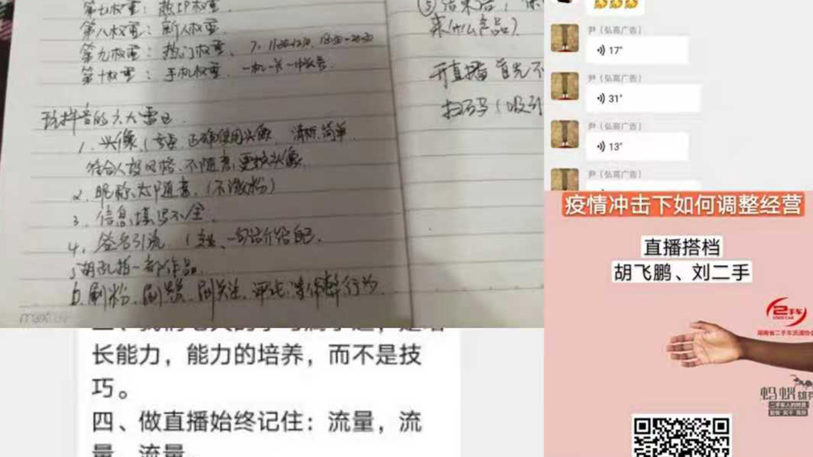 （2020-2-5）通过微信学习群、抖音号、快手号等，开展线上培训工作。