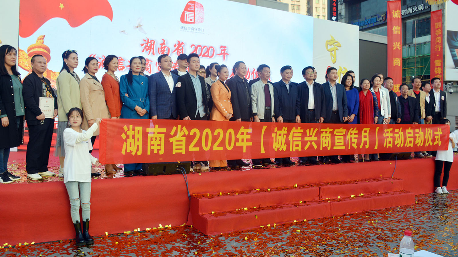 （2020-10-22）湖南省2020年“诚信兴商宣传月”活动正式启动