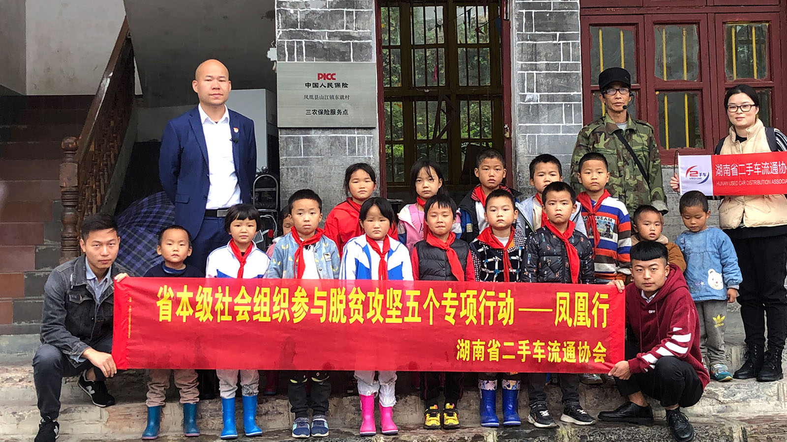 （2020-10-14）2020年社会组织助力脱贫攻坚“五个专项行动”凤凰行