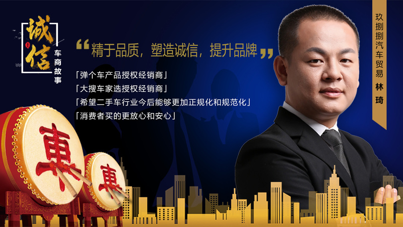 （玖捌捌汽车贸易 林琦）959-540 诚信车商故事图 .jpg