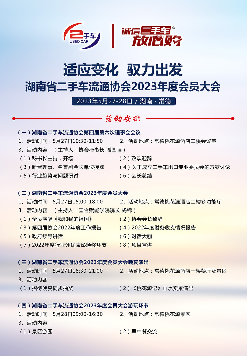 （邀请函）2500-3600 省二手车协会2022年度会员大会-03.jpg