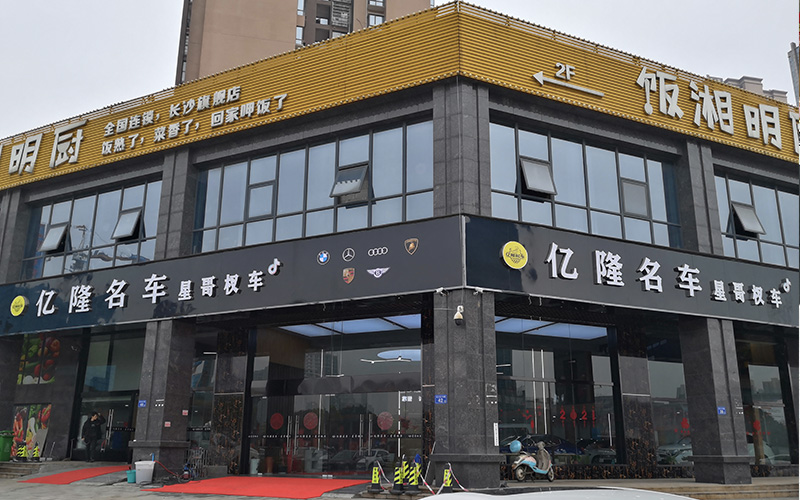 亿隆名车场景相片-01.jpg