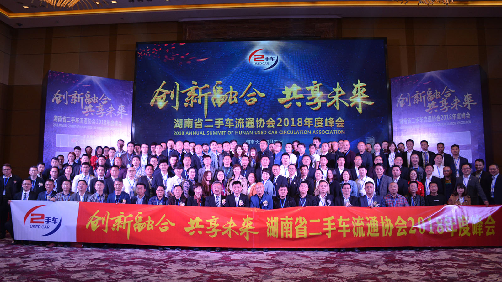 （2018-03-30）协会2018峰会活动全员大合影