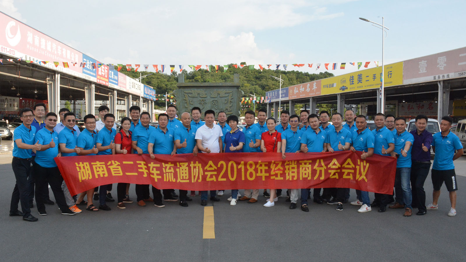 （2018-07-13）协会经销商分会会议参会者合影