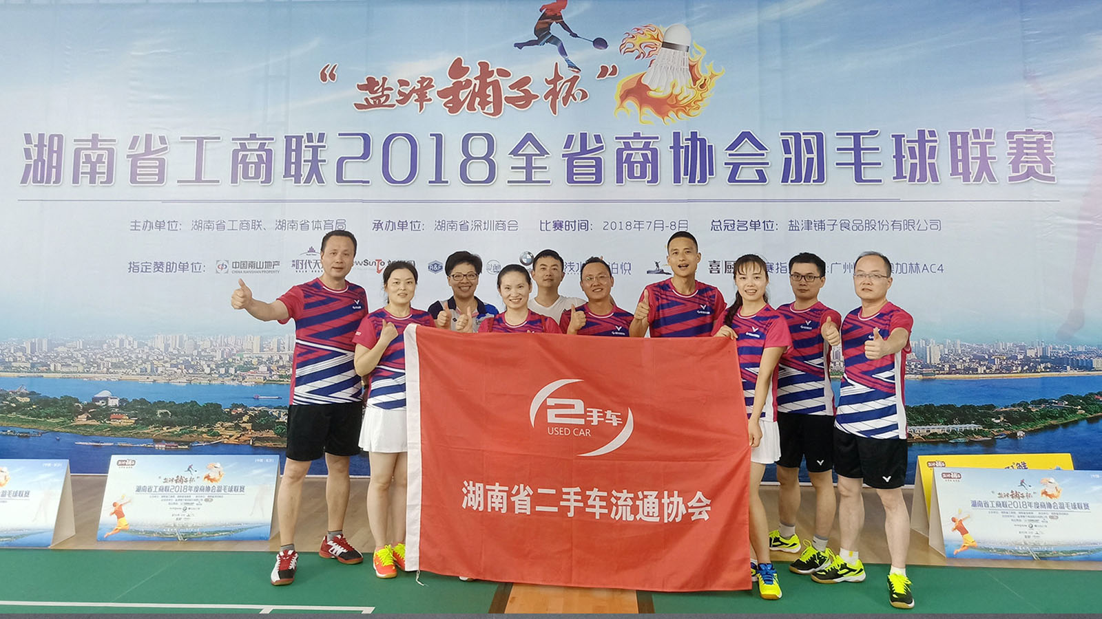 （2018-07-30）协会参加湖南省工商联2018全省商协会羽毛球联赛
