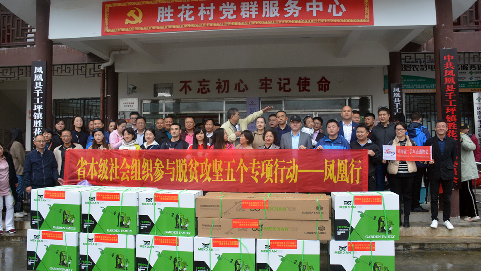 （2020-10-13）2020年社会组织助力脱贫攻坚“五个专项行动”凤凰行