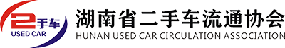 二手车流通协会标准.png